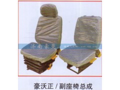 ,豪沃正、副座椅总成,山东豪曼汽车配件有限公司