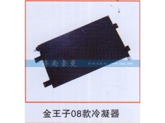 ,金王子08款冷凝器,山东豪曼汽车配件有限公司