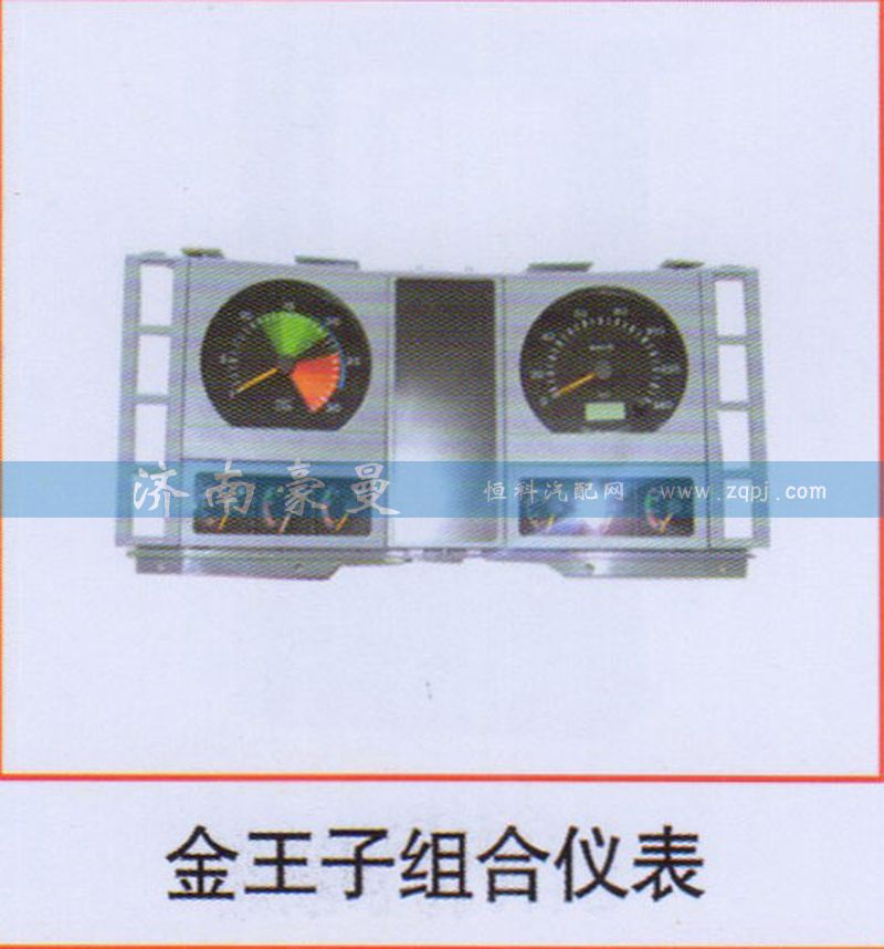 ,金王子组合仪表,山东豪曼汽车配件有限公司