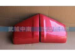 AZ1664111013/4,HOWO10款导风罩左右,济南武城重型车外饰件厂