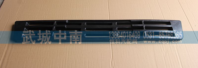 WG1642240018F,保险杠格栅 豪沃,济南武城重型车外饰件厂