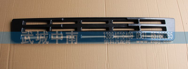 WG1642240018F,保险杠格栅 豪沃,济南武城重型车外饰件厂