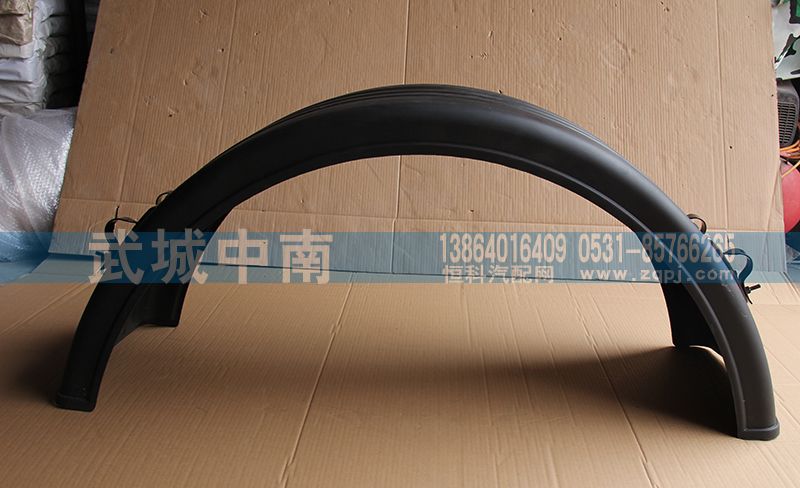WG9729950121,二桥挡泥板总成（大半圆）,济南武城重型车外饰件厂