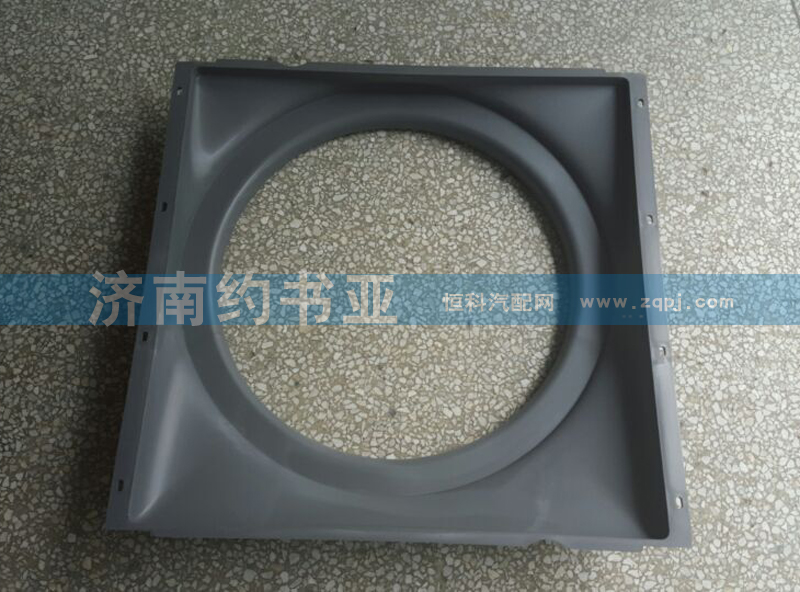 WG9725530604护风罩总成图1