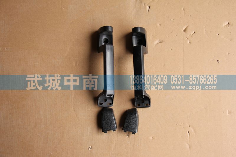 WG1664110031/32,左右前脸扶手A7,济南武城重型车外饰件厂