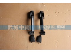 WG1664110031/32,左右前脸扶手A7,济南武城重型车外饰件厂