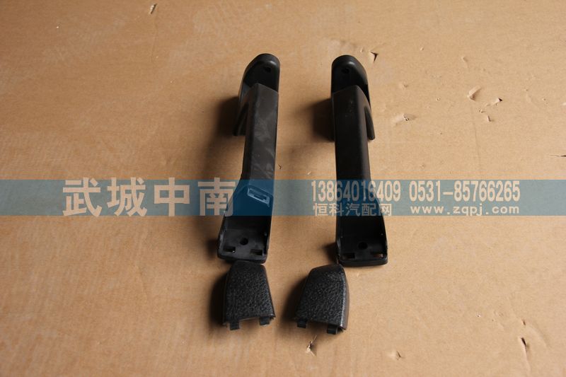 WG1664110031/32,左右前脸扶手A7,济南武城重型车外饰件厂