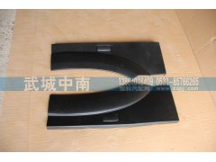 AZ1642230107/8,左/右叶子板后端（皮纹）13款,济南武城重型车外饰件厂
