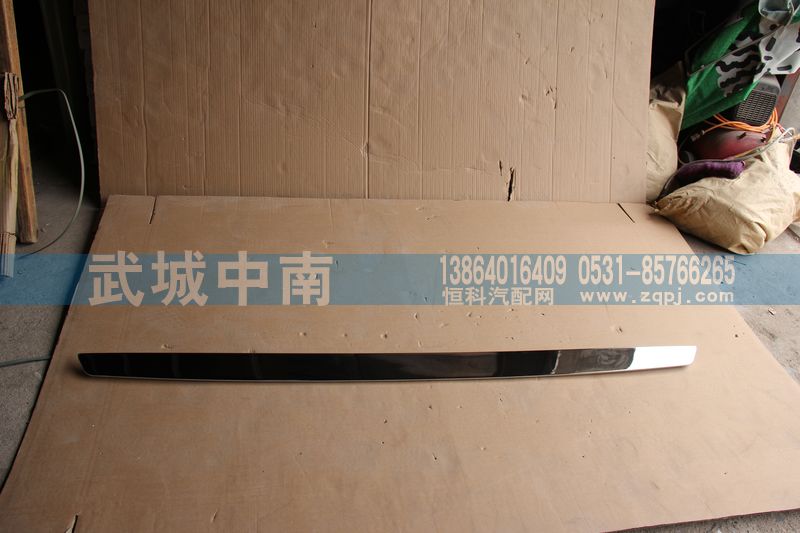 WG1664112062,前面罩装饰条T7,济南武城重型车外饰件厂