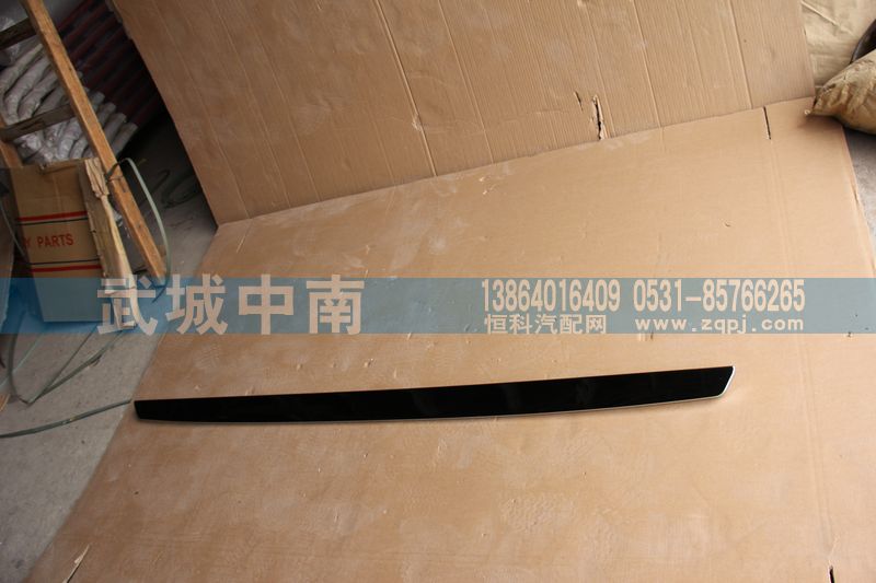 WG1664112062,前面罩装饰条T7,济南武城重型车外饰件厂