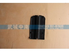 WG1664230053/54,左右下踏板盖板A7,济南武城重型车外饰件厂