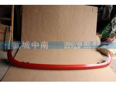 WG1664243002,高位保险杠下部铁T7,济南武城重型车外饰件厂