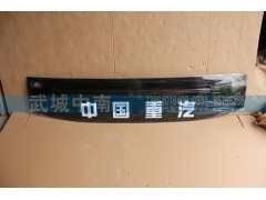 WG1664710011,上风窗玻璃A7,济南武城重型车外饰件厂