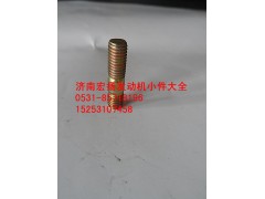 90003813429,原厂水泵双头螺栓,济南耀顺汽车配件有限公司（重汽、潍柴发动机小件专卖）