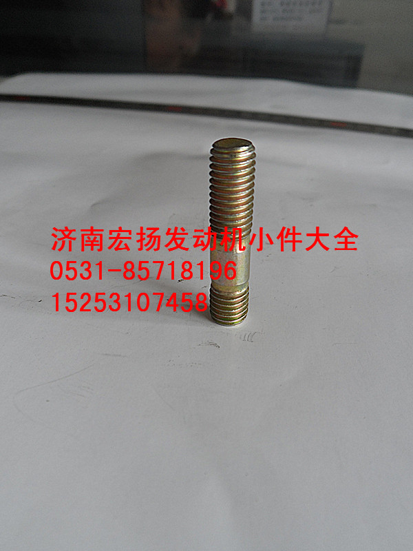 90003813434,双头螺栓,济南耀顺汽车配件有限公司（重汽、潍柴发动机小件专卖）