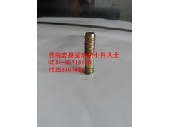 90003813434,双头螺栓,济南耀顺汽车配件有限公司（重汽、潍柴发动机小件专卖）