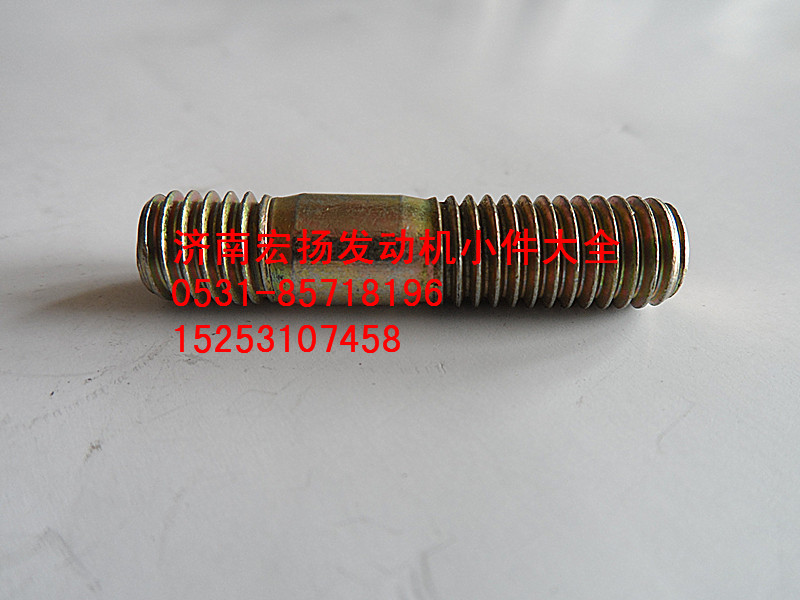 90003813434,双头螺栓,济南耀顺汽车配件有限公司（重汽、潍柴发动机小件专卖）