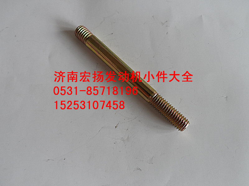 90003813471,喷油器固定双头,济南耀顺汽车配件有限公司（重汽、潍柴发动机小件专卖）