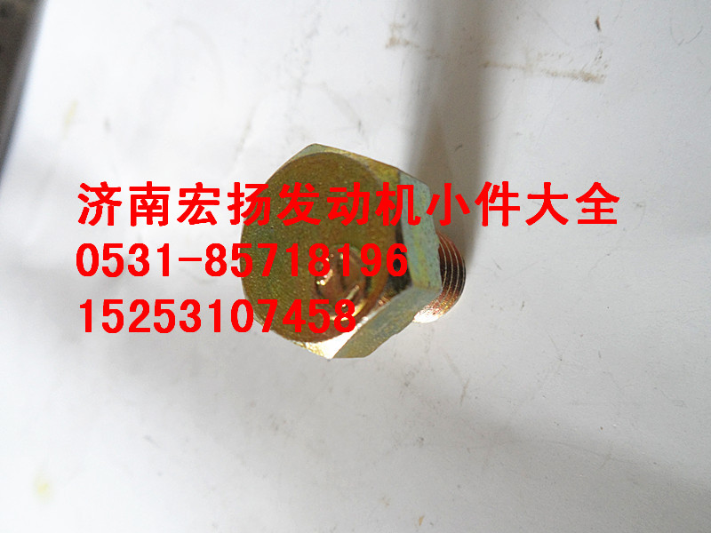 612600110961,12*15隔热罩螺栓,济南耀顺汽车配件有限公司（重汽、潍柴发动机小件专卖）