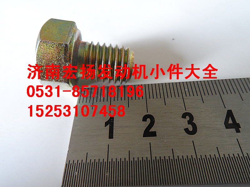 612600110961,12*15隔热罩螺栓,济南耀顺汽车配件有限公司（重汽、潍柴发动机小件专卖）