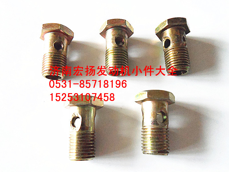 90003962621,M14机油喷嘴空心螺栓,济南耀顺汽车配件有限公司（重汽、潍柴发动机小件专卖）
