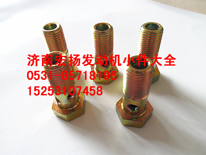 612600050039,EVB油管空心螺栓,济南耀顺汽车配件有限公司（重汽、潍柴发动机小件专卖）