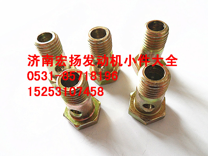 90003962612,M12空心螺栓,济南耀顺汽车配件有限公司（重汽、潍柴发动机小件专卖）