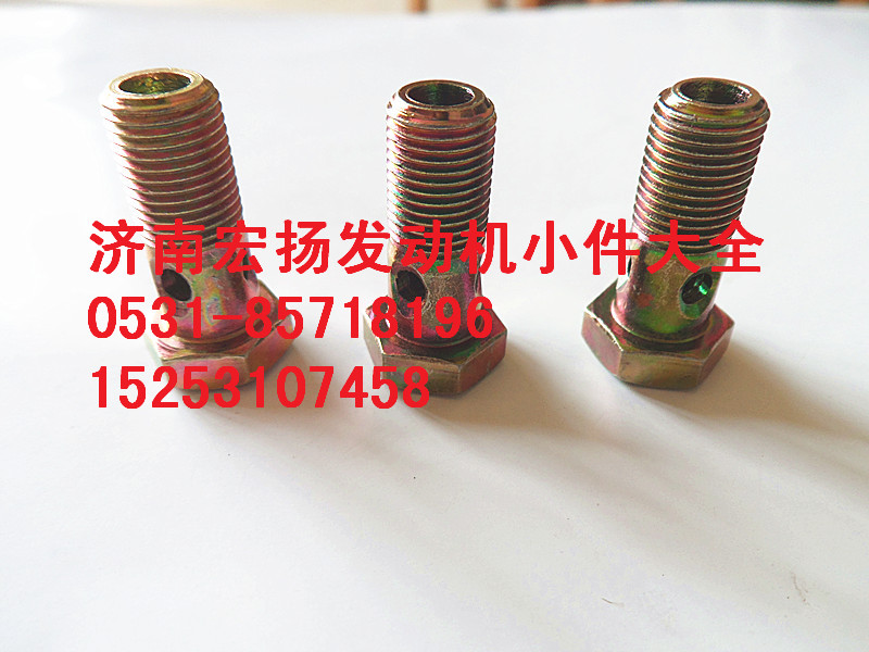 M10润滑油管空心螺栓  612600130333/612600130333