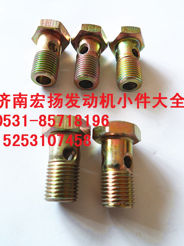M10润滑油管空心螺栓  90003962607/90003962607