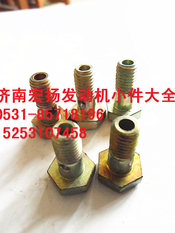 VG1246080077,M8D12喷油器空心螺栓,济南耀顺汽车配件有限公司（重汽、潍柴发动机小件专卖）