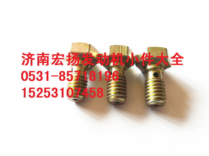 61500080090,M6喷油器空心螺栓,济南耀顺汽车配件有限公司（重汽、潍柴发动机小件专卖）