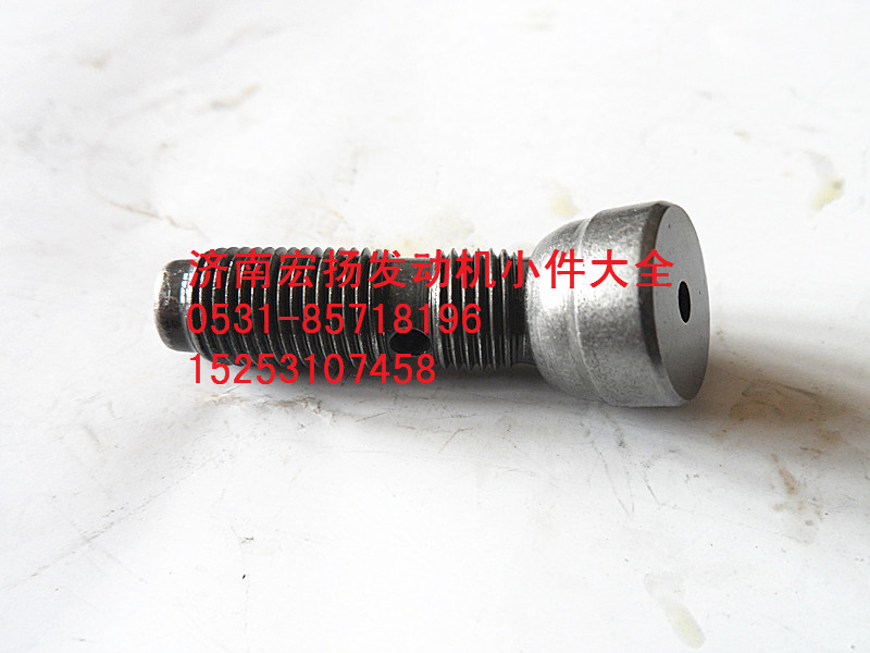 612630050027,WP12气门调整螺栓,济南耀顺汽车配件有限公司（重汽、潍柴发动机小件专卖）