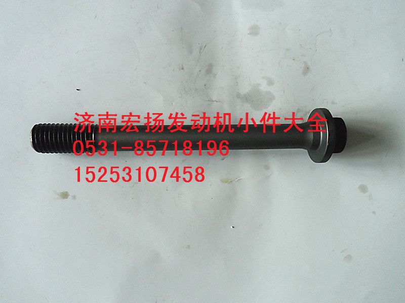 612630010057,WP12主轴承螺栓,济南耀顺汽车配件有限公司（重汽、潍柴发动机小件专卖）