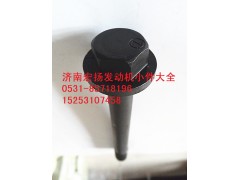 612630010057,WP12主轴承螺栓,济南耀顺汽车配件有限公司（重汽、潍柴发动机小件专卖）