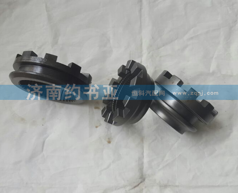 AZ9981320071,固定齿合套,济南约书亚汽车配件有限公司（原华鲁信业）
