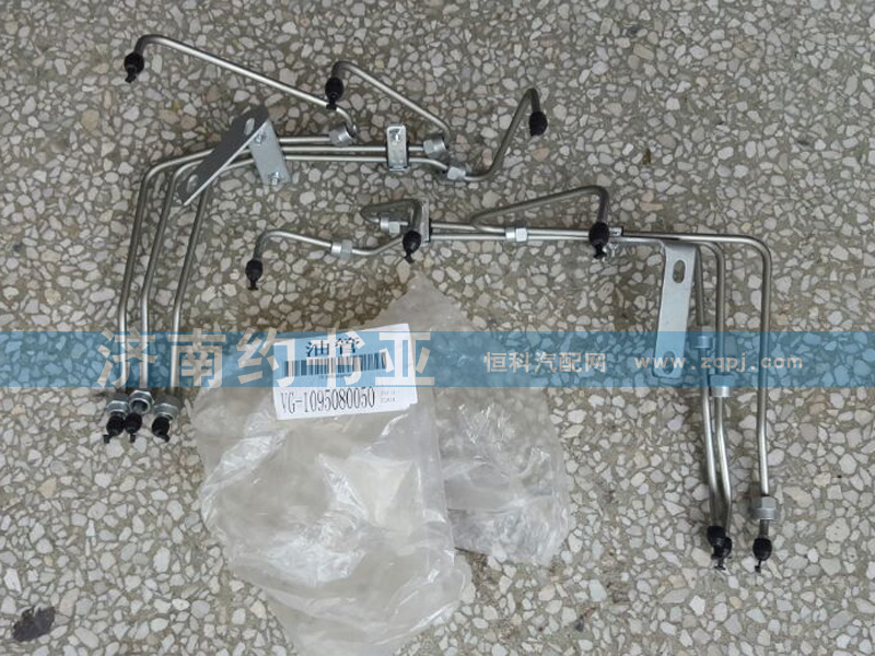 VG1095080050,高压油管,济南约书亚汽车配件有限公司（原华鲁信业）