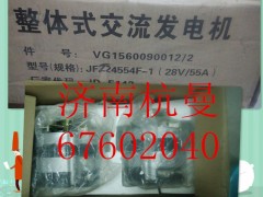 VG1560090012,发电机,济南杭曼汽车配件有限公司