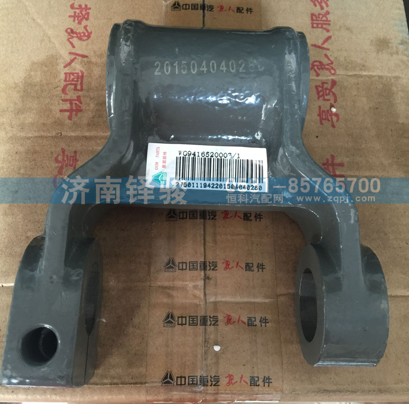 WG9416520003,前簧前支架,济南信达重汽配件有限公司