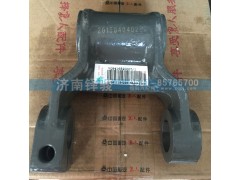 WG9416520003,前簧前支架,济南信达重汽配件有限公司