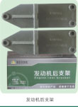 ,发动机后支架,济南市金华宇车桥零部件制造有限公司