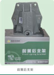 ,前簧后支架,济南市金华宇车桥零部件制造有限公司