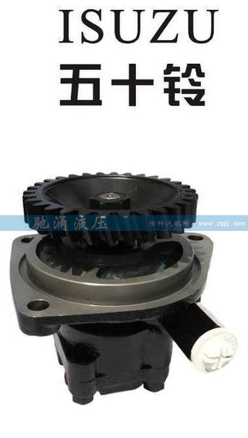 ISUZU,转向助力泵,济南驰涌贸易有限公司