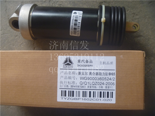 WG9000360524,离合器助力缸,济南信发汽车配件有限公司