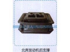 ,北奔发动机后支撑,济南鼎好亲人汽配制造有限公司