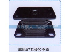 ,奔驰07款橡胶支座,济南鼎好亲人汽配制造有限公司