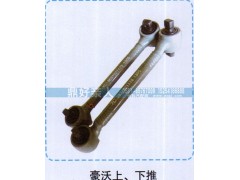,豪沃上-下推,济南鼎好亲人汽配制造有限公司