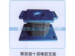 ,聚氨酯十层橡胶支座,济南鼎好亲人汽配制造有限公司