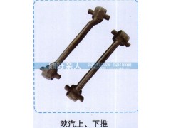 ,陕汽上下推力杆,济南鼎好亲人汽配制造有限公司