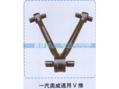 ,一汽奥威通用V推,济南鼎好亲人汽配制造有限公司