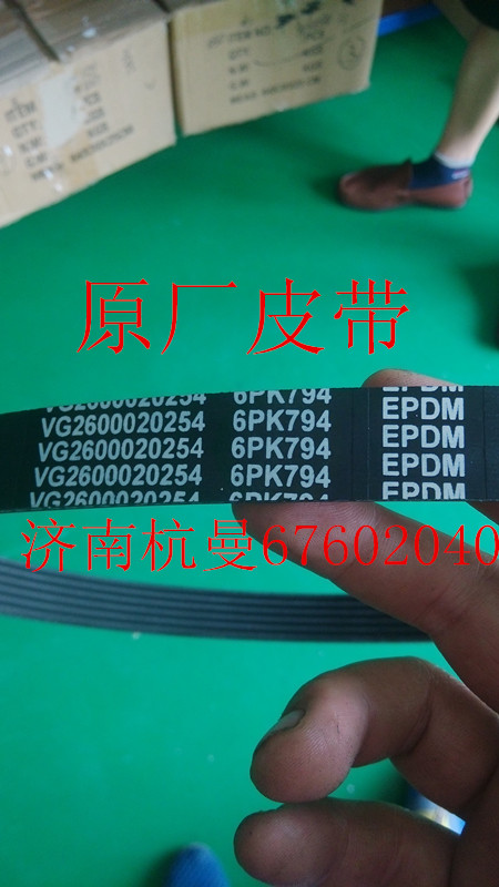 VG2600020254,汽车多楔带,济南杭曼汽车配件有限公司